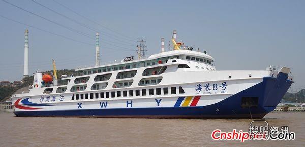 浙江方圆造船“海装8号”客滚船交付
