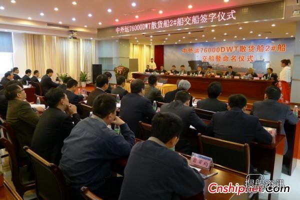 黄埔造船76000吨散货船2号船交付