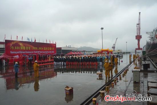 中基船业同时交付2艘7.96万吨散货轮