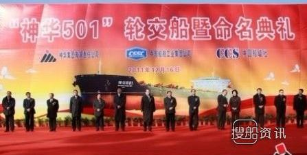 神华中海首制4.6万吨散货船交付