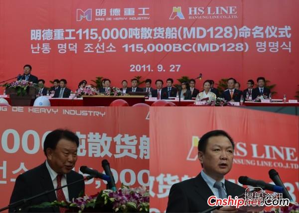 南通明德115000吨散货船MD128命名