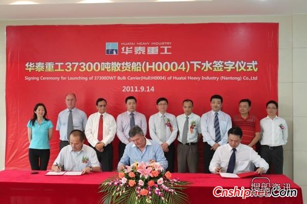 华泰重工H0004#37300T散货船交付