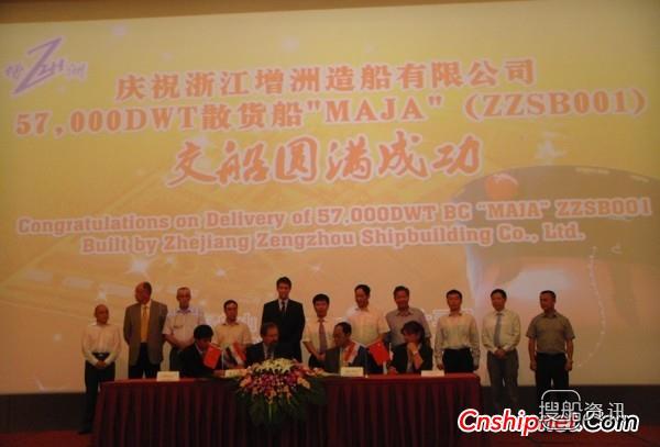 增洲造船首制57000吨散货船“玛雅”轮交付