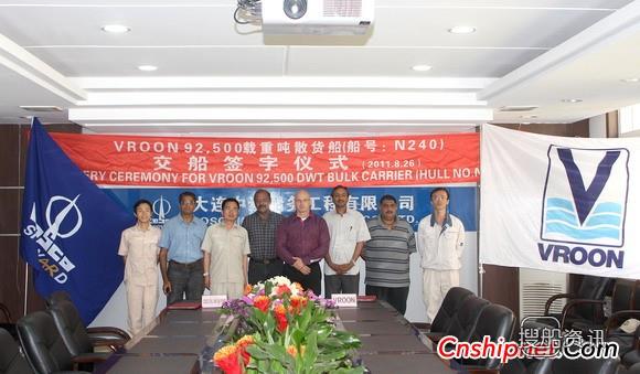 大连中远船务92500吨散货船交付