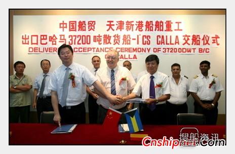 新港船舶“CS CALLA”号交付船东