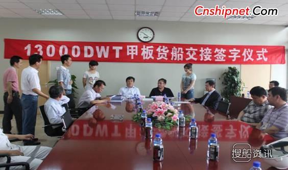 中交博迈科13000吨甲板货船交船仪式