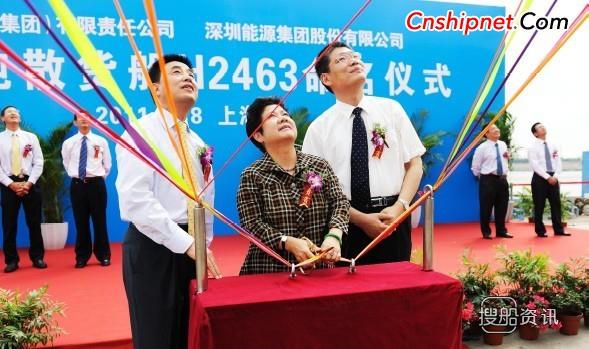江南造船76000吨散货船H2463船命名
