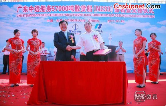 广东中远船务首艘5.7万吨散货船交付