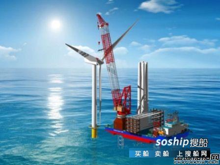 精铟海工获中广核自升式海上风电安装平台订单