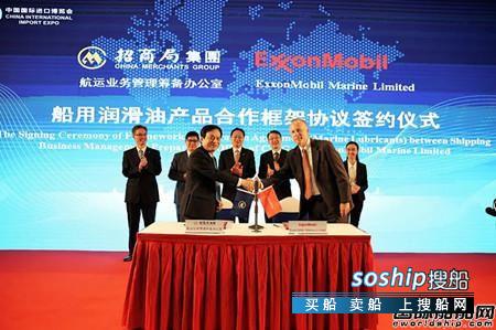招商局集团与多家船用润滑油公司合作