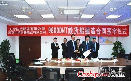 蓬莱中柏京鲁船业获9800DWT散货船订单