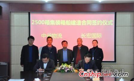 舟山长宏国际获一艘2500TEU集装箱船订单