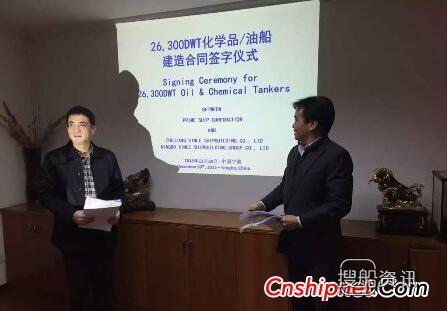 新乐造船获4艘26300DWT化学品船订单