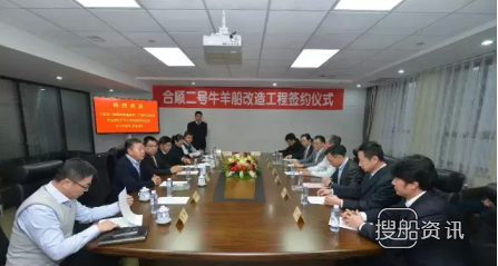 大船集团获“合顺2号”集装箱船改牲畜船项目