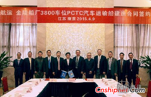金陵船厂获3800车位汽车运输船订单