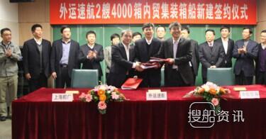 上海船厂获2艘4000箱内贸集装箱船订单