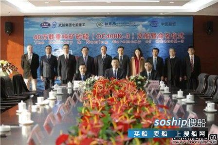 北船重工交付招商局能源第三艘40万吨矿砂船