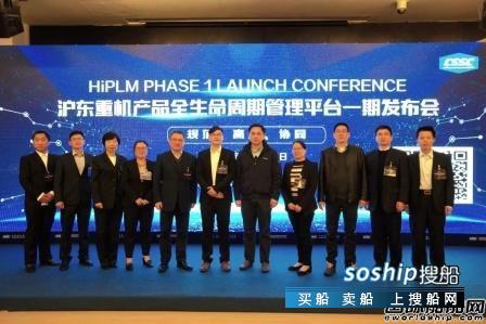 沪东重机产品全生命周期管理平台HiPLM一期上线