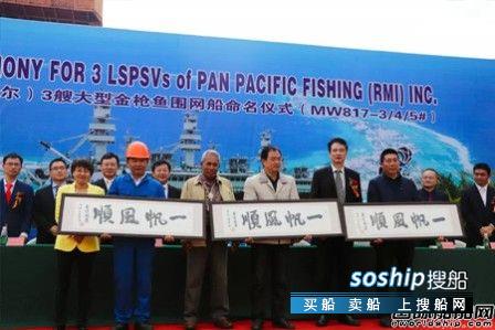 马尾造船顺利交付3艘大型金枪鱼围网船