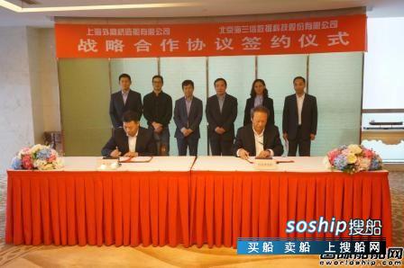 海兰信与外高桥造船签署智能船项目战略合作协议