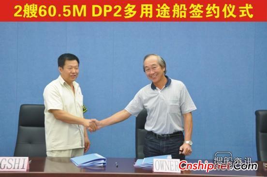 广新海工喜获2艘60.5M DP2多用途船订单