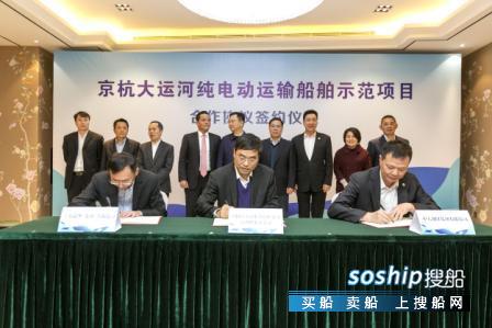 京杭运河千吨级纯电动运输船合作协议签署