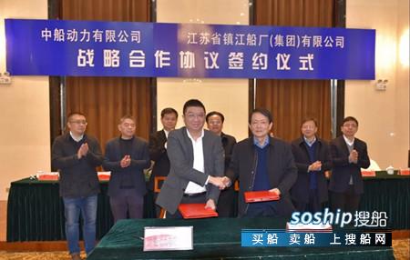 中船动力与镇江船厂签署战略合作协议