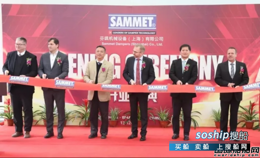 芬兰Sammet上海公司正式开业