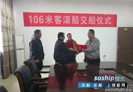 福宁重工交付一艘106米客滚船