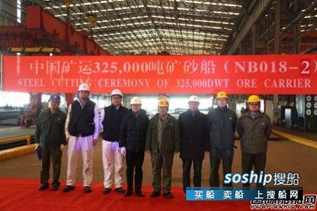 港船重工承建32.5万吨矿砂船2号船开工