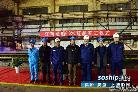 上海江南为江南造船建造60米趸船点火开工