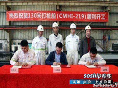 招商局重工一艘130米打桩船开工建造