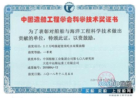 大连中远海运重工2.2万吨油船获中国造船工程学会科技一等奖
