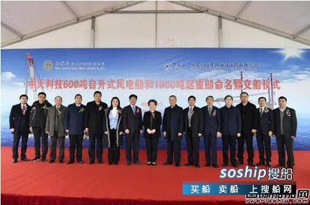 招商局重工为中天科技建造两型三艘船命名交船