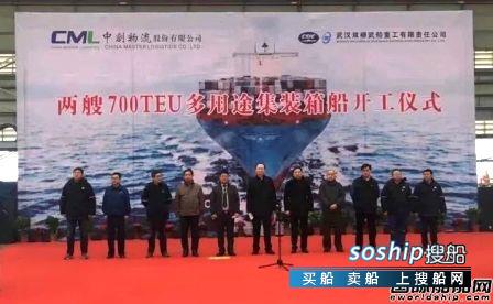 武船首艘700TEU多用途集装箱船开工