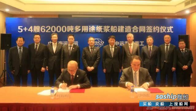 大连中远海运重工获5+4艘62000吨多用途纸浆船订单