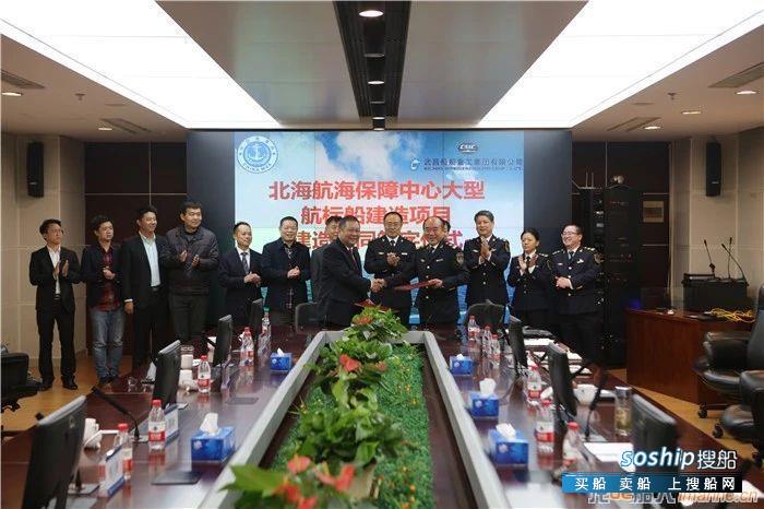 武船集团签订天津北海航海保障中心大型航标船建造合同