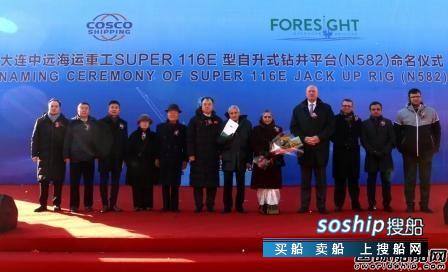 大连中远海运重工一座自升式钻井平台命名