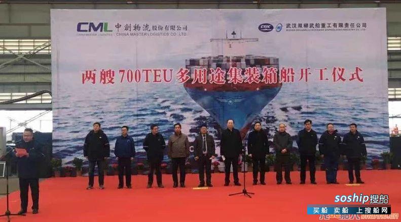 双柳武船700TEU多用途集装箱船开工