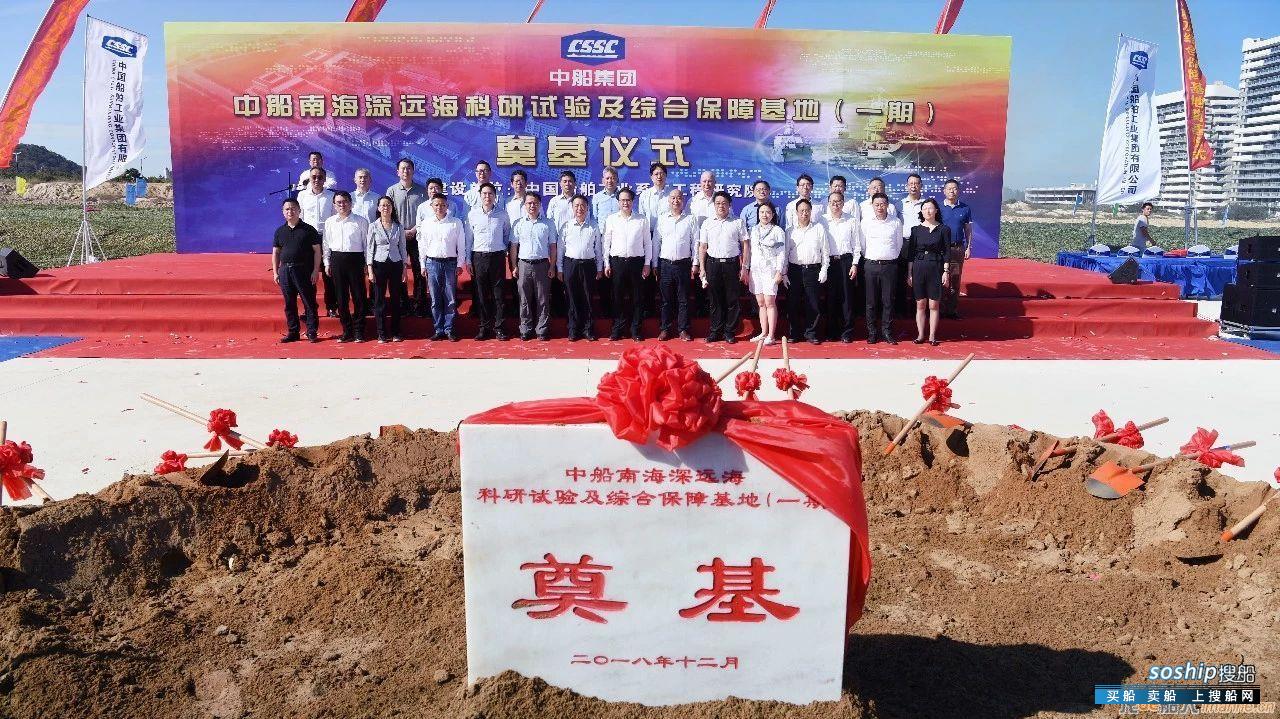 中船集团南海三亚基地项目开工