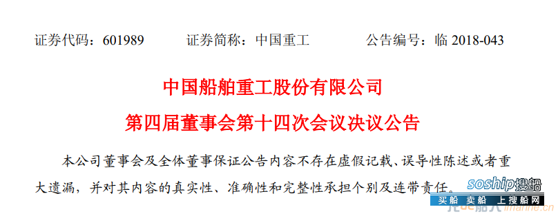 中国重工转让两家海工船厂股权