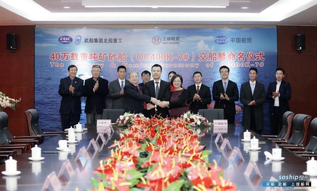 北船重工交付招商轮船40万吨VLOC“Ore Xiamen”轮