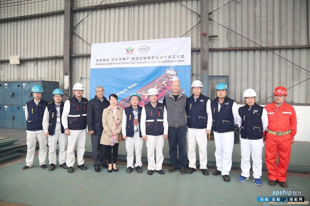 广东中远海运重工燃煤过驳船大型改装项目开工