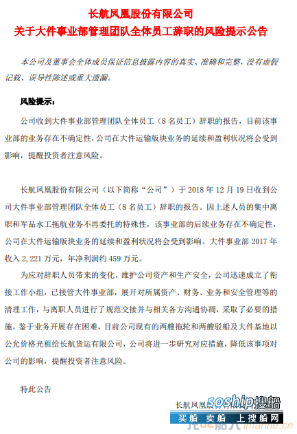 长航凤凰再遭集体离职，这次是中层