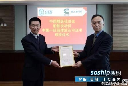 重庆康明斯获CCS国内首份船舶发动机中国第一阶段排放认证