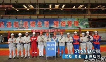 外高桥造船两艘18.7万吨散货船同日开工