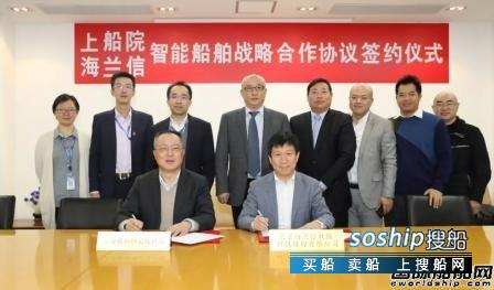 海兰信与上船院签署智能船舶战略合作协议