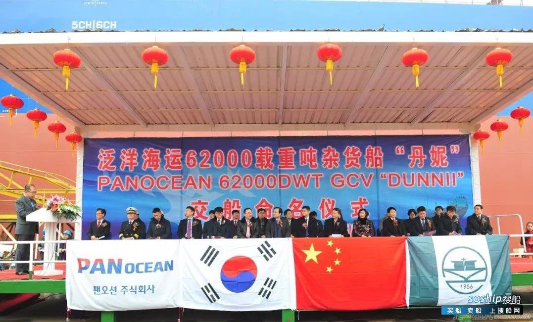 韩国Pan Ocean首制62000DWT杂货船命名交付