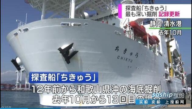 日本“地球号”钻探船打破历史记录 成功钻至海底3260米