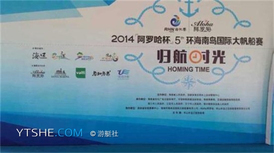 恒翔 恒翔游艇新动态之2014“阿罗哈杯”环海南岛国际大帆船赛
